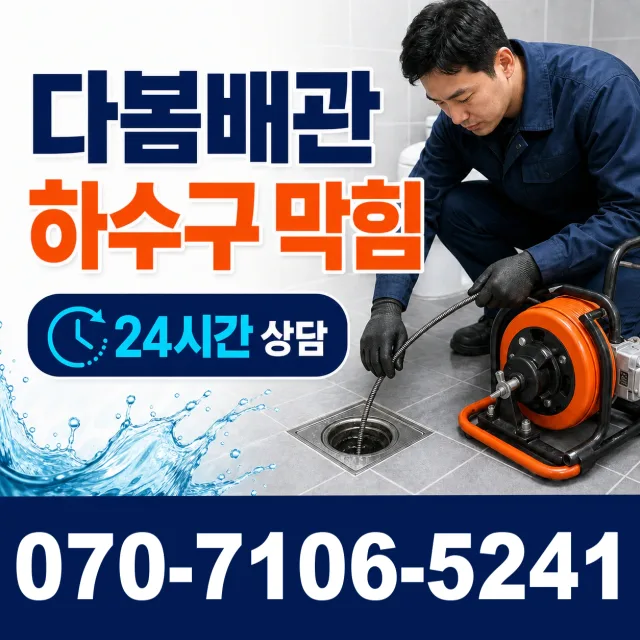 전북 무주군 적상면 원괴목길 수전교체 상담 이미지 2
