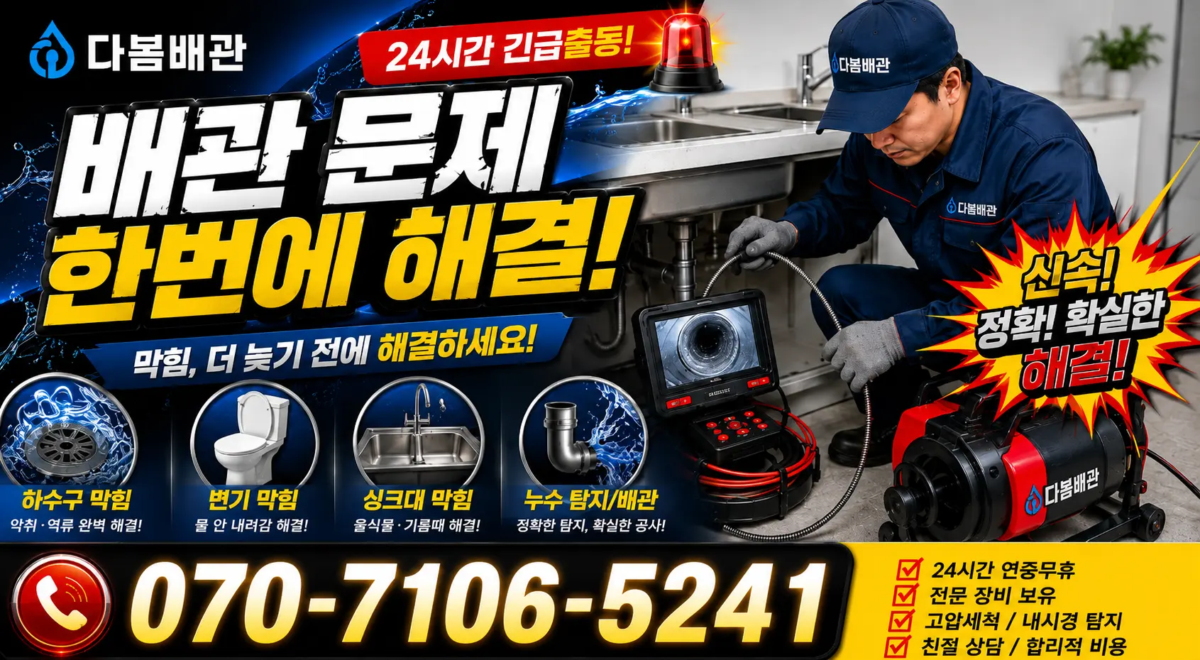 전북 무주군 적상면 원괴목길 수전교체 24시간 긴급출동 상담 안내